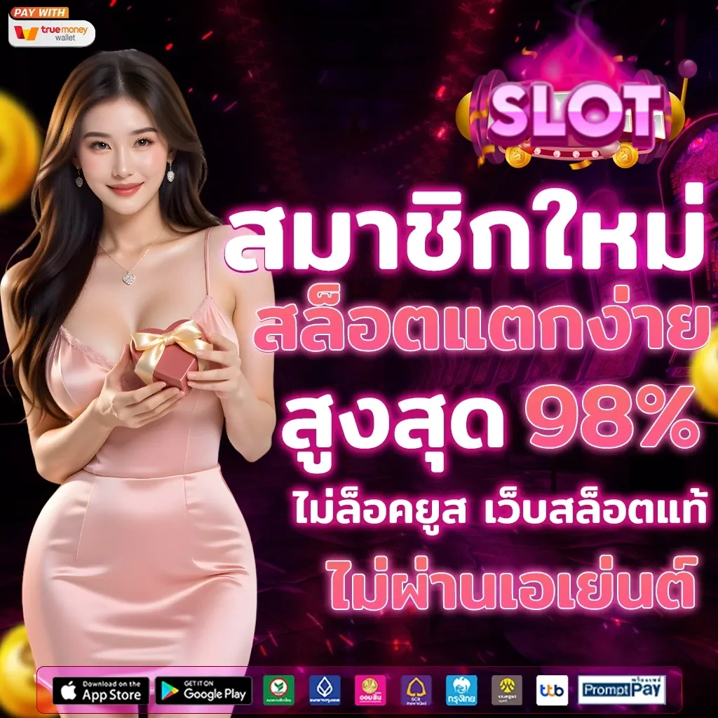 สล็อต แตก ง่าย วอ เลท ล่าสุด สมัครสมาชิกใหม่